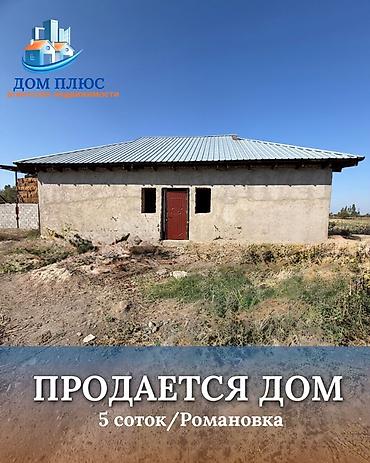 📍 В Романовке продается дом на участке 5 соток. 🏡Дом на стадии ПСО