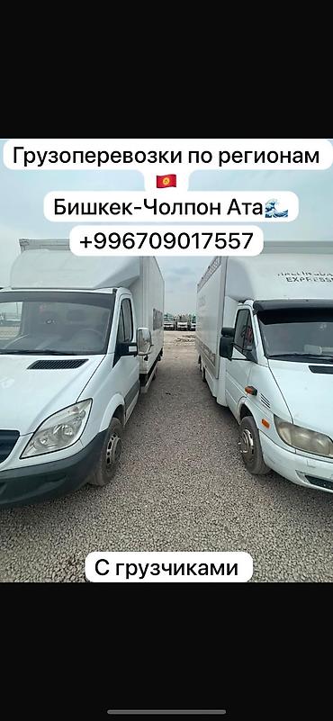 будка для охраны бишкек: Грузоперевозки по городу и регионам Кыргызстана. Маршрут: Бишкек — — 2