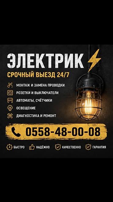 Электрики: Электрик | Установка уличного освещения, Установка трансформаторов, Установка софитов Больше 6 лет опыта — 1