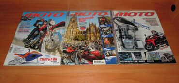 Журналы: Журналы об оружие и мотоциклах — 10