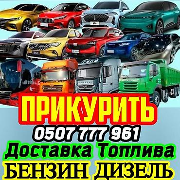 john dere: Услуги для автотранспорта: - Прикуривание автомобилей, автобусов и — 1