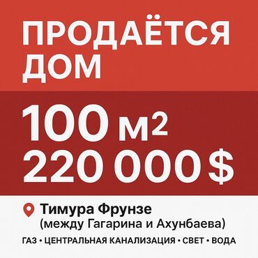базар жок уй сатылат бишкек: Үй, 100 кв. м, 4 бөлмө, Менчик ээси, Косметикалык оңдоо