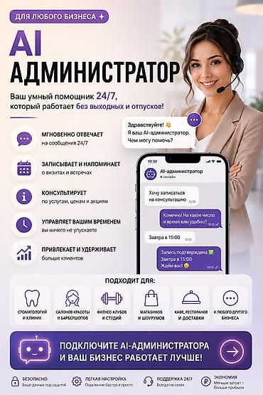 life network system: Помощник — 1