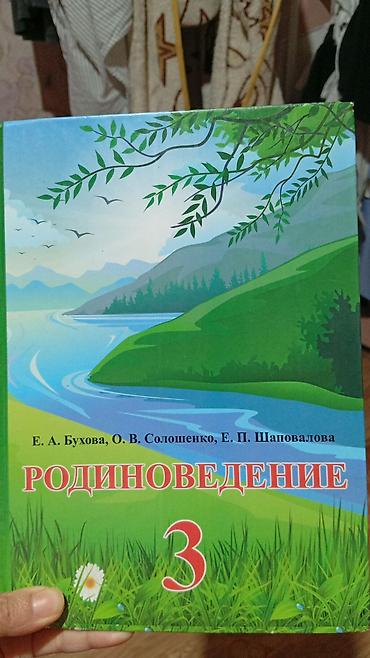 балдар учун: Продаю книгу родиноведение 3 класс с русским языком обучения — 1