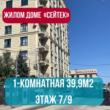 квартира дом: 1 бөлмө, 39 кв. м, Элитка, 7 кабат, Евроремонт