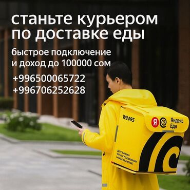 сколько зарабатывает курьер в бишкеке: Требуется Велокурьер, Мото курьер, На самокате Подработка, Гибкий график, Форма