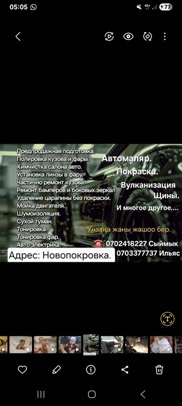 споттер для кузовного ремонта купить: Автоунаа тетиктерин оңдоо, Унааны үзгүлтүксүз текшерүү, Тегиздөө, ширетүү, сырдоо