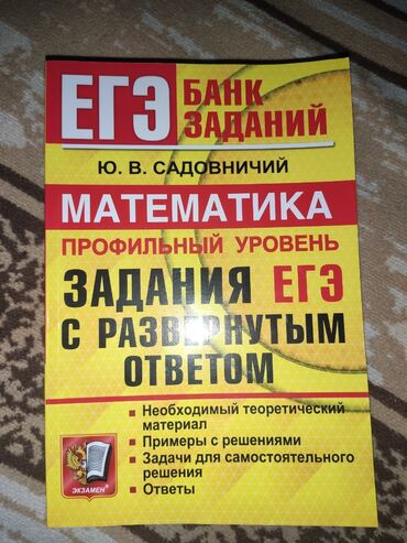 баки бочка: Учебник с профильными заданиями по математике пдля подготовки к ЕГЭ