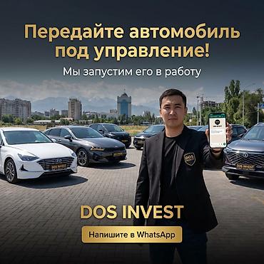 🚘 DOS INVEST — автомобильные активы под управлением DOS GROUP Хотите at lalafo.kg 🚘 DOS INVEST — автомобильные активы под управлением DOS GROUP Хотите