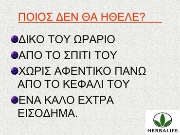 Έξτρα εισόδημα οποία ώρα θέλεις όσες ώρες θες από όπου είσαι