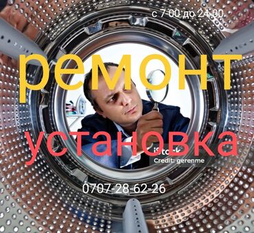 консультация врача по телефону 24 часа бесплатно бишкек: Ремонт, установка стиральных, звоните в любое удобное для вас время с