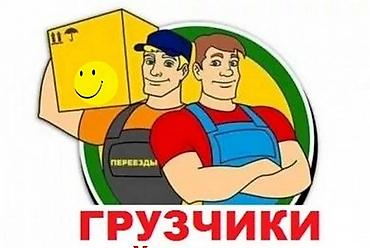 Грузчик