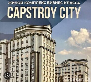 дом под бизнес бишкек: 2 комнаты, 77 м², Элитка, 4 этаж, ПСО (под самоотделку)