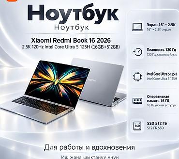 чехол на ми 11 лайт: Xiaomi Redmi Book 16 2026 — производительный 16-дюймовый ноутбук для — 1