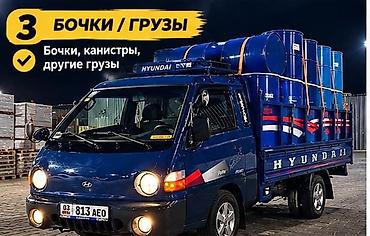 разделочные доски: Заказать Хендай портер, Вывоз строй мусора — 5