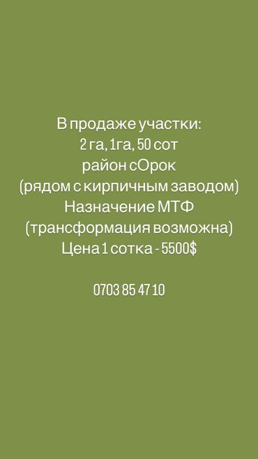 Продажа домов: 50 соток, Для бизнеса, Красная книга