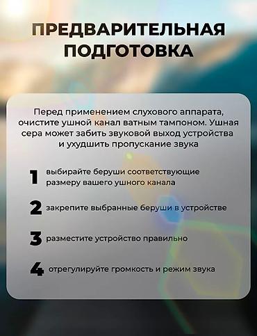Слуховые аппараты: Слуховой аппарат - предназначающиеся для людей потерей слуха и — 4
