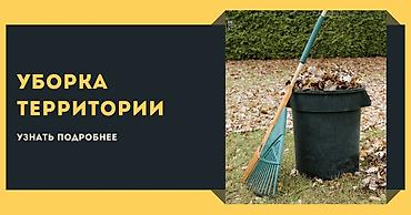 Работа: Я ишу работа уборка по договор . уборка участка . дача. помешения — 3