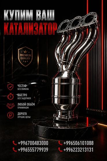 range over: Скупка автомобильных каталитических нейтрализаторов - Принимаем — 1