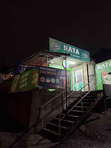 Коммерциялык кыймылсыз мүлктү ижарага берүү: Сдается действующий магазин с домом на долгий срок, проходимое место с — 6