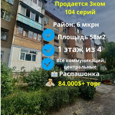 Продажа комнат: 3 комнаты, 58 м², 104 серия, 1 этаж, Косметический ремонт