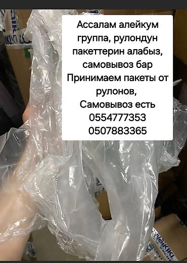целлофан: Пластик кабыл алуу, 2 - HDPE (ПВД) — 2
