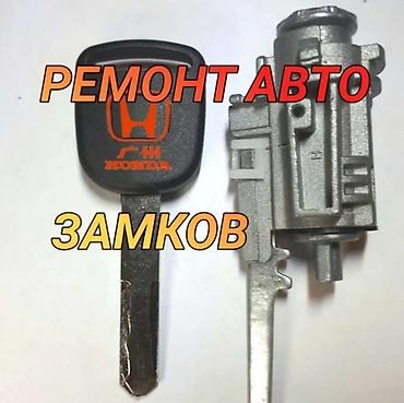вьездной электрик: Срочное вскрытие авто 24/7 без царапин и повреждений. Услуги: - — 2