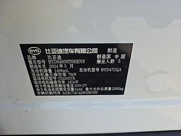 BYD: BYD Song Plus: 2024 г., 1.5 л, Вариатор, Гибрид, Кроссовер — 14