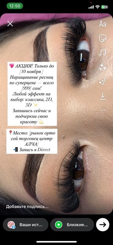 наращивание ресниц с выездом на дом: Наращивание ресниц - Акция до 10 ноября - Стоимость: 999 сом -