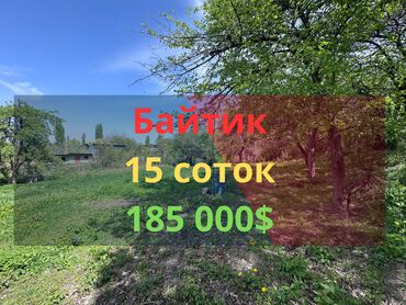 продаю участок вост: 15 соток, Курулуш, Кызыл китеп, Техпаспорт, Сатып алуу-сатуу келишими
