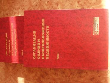 амвей бишкек каталог: Раритет : "Организация оценки и налогообложения недвижимости" том 1
