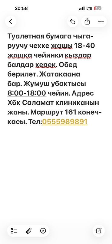 аренда помещений под офис: Вакансия: работа на производстве туалетной бумаги (цех). - Требуются — 1
