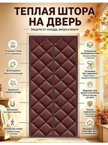 термо штора: Зимние утеплённые шторы — защищают от холода и сквозняка. - — 5