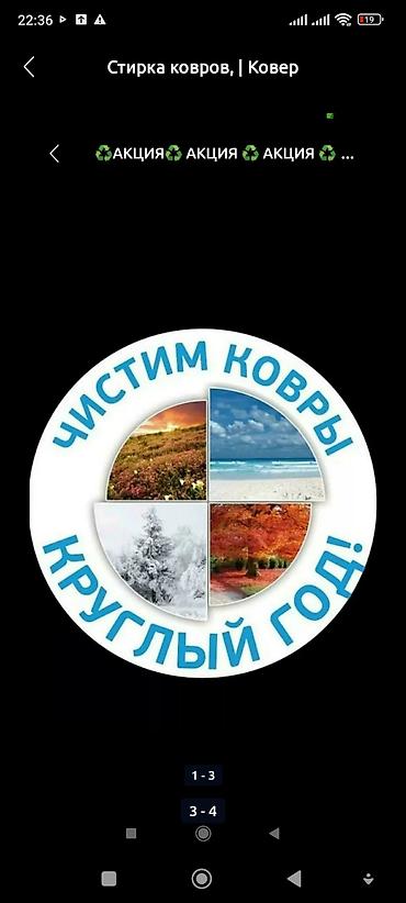 чистка дом: Стирка ковров, | Ковер, Палас, Ала-кийиз, Платная доставка, Самовывоз, Бесплатная доставка — 2