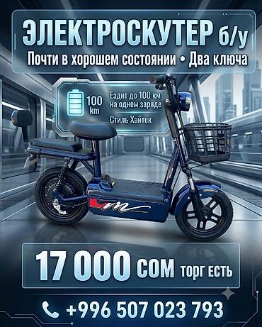 карбюратор nibbi: Электроскутер (б/у). Основные характеристики: - Запас хода до 100 км — 1