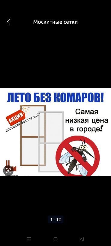 Москитные сетки: Москитная сетка, Внутренняя, На заказ, Бесплатная доставка