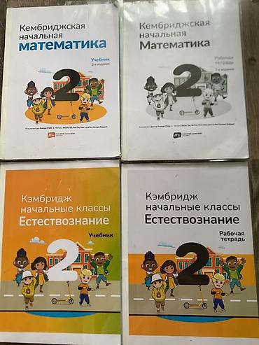 cambridge: Комплект учебных изданий для 2 класса (Cambridge Primary) на русском — 1