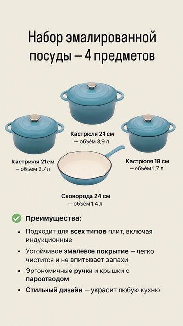 нержавейка казаны: Эмалированной чугунные наборы 4в1 Состав набора: - Кастрюля 24 см —