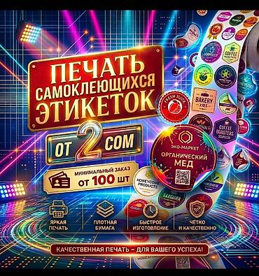 ламинация а4: Лазерная печать, | Этикетки — 3