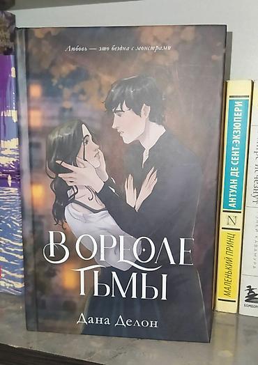 Художественная литература: Роман, На русском языке, Самовывоз — 2