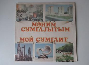 İncəsənət və kolleksiyalar: Vinil val, 1981 il — 1