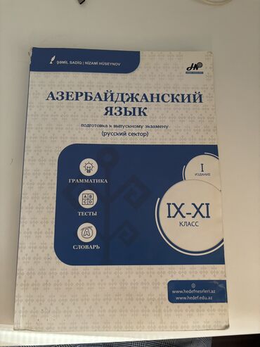 Digər kitablar və jurnallar: Азербайджанский язык тесты