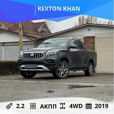 Ssangyong: Ssangyong Rexton Khan: 2019 г., 2.2 л, Автомат, Дизель, Внедорожник — 1