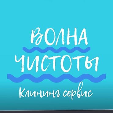 дордой одежды: Уборка помещений, | Генеральная уборка, | Квартиры — 5