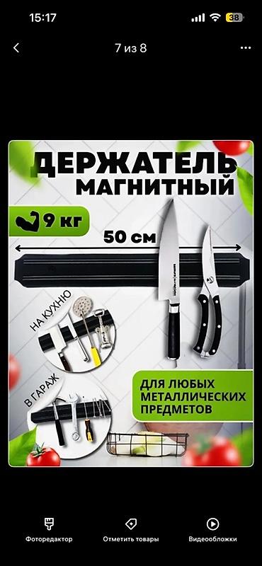 Держатели: Магнитный держатель для металлических предметов - Длина планки: 50 см — 7