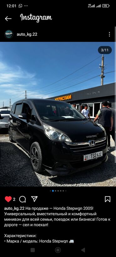 Honda: Honda Stepwgn: 2005 г., 2 л, Автомат, Бензин, Минивэн — 2