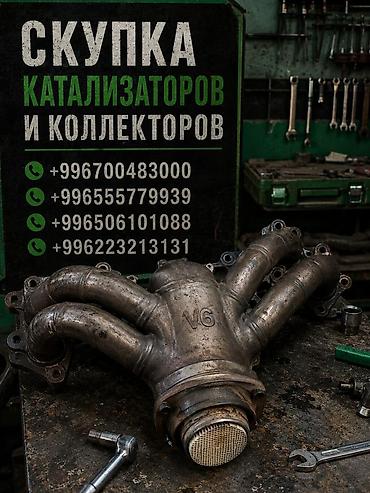деталь: Сервис: скупка автомобильных катализаторов и выпускных коллекторов — 1