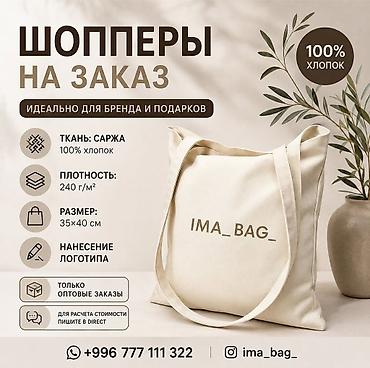 Шоппер, Новый, Материал: Саржа, Унисекс at lalafo.kg Шоппер, Новый, Материал: Саржа, Унисекс