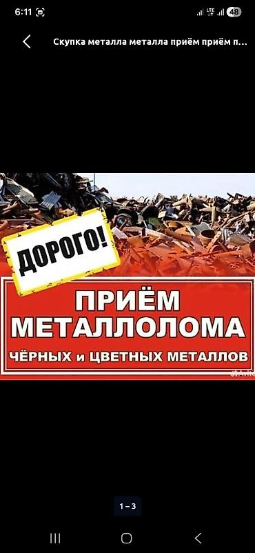 4 x: Куплю чёрный металл самовывоз демонтаж дорого скупка чёрный металла — 1