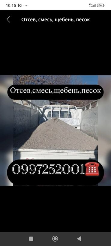 бетон для фундамент: Отсев, Для бетона, Оптом, Портер
